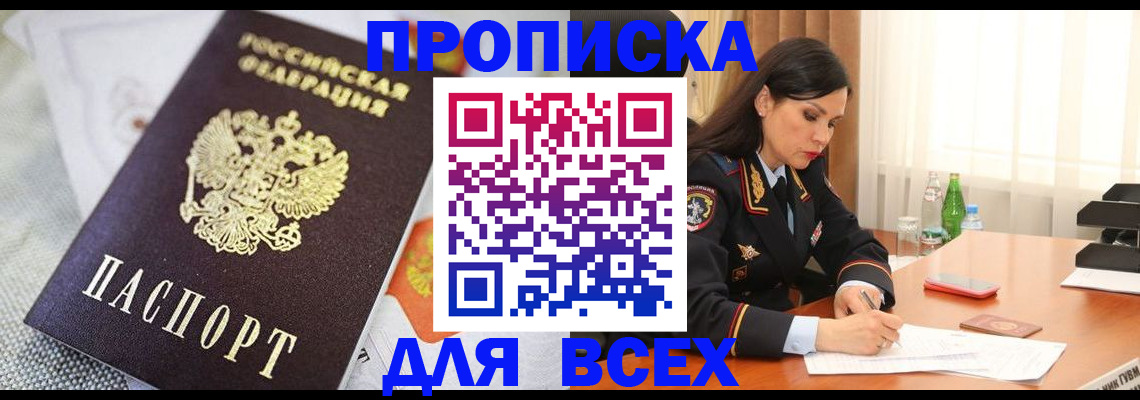 прописка в квартире в Губкине