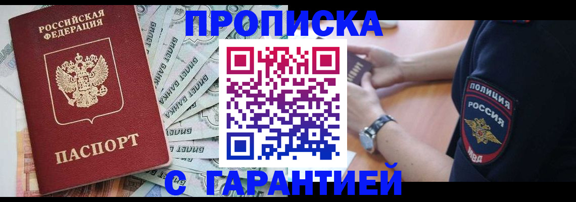 прописка для работы в Губкине