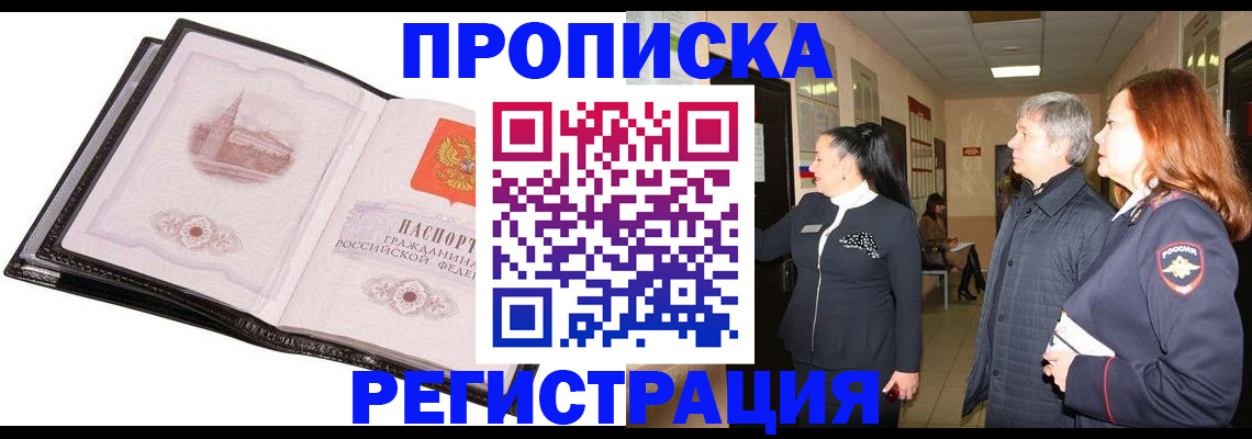 временная регистрация недорого в Губкине